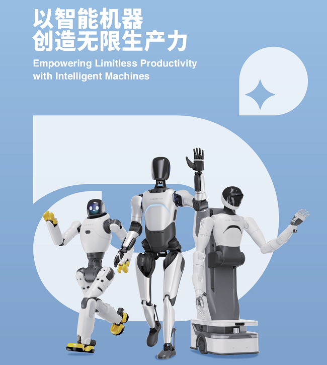 代表中國具身智能行業參與匯報,智元機器人憑什么?