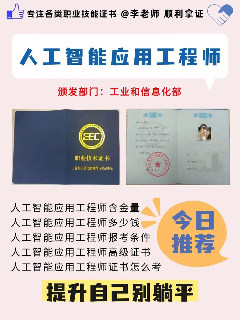 人工智能應用工程師證報考指南 含金量、行業應用與系統集成服務全解析